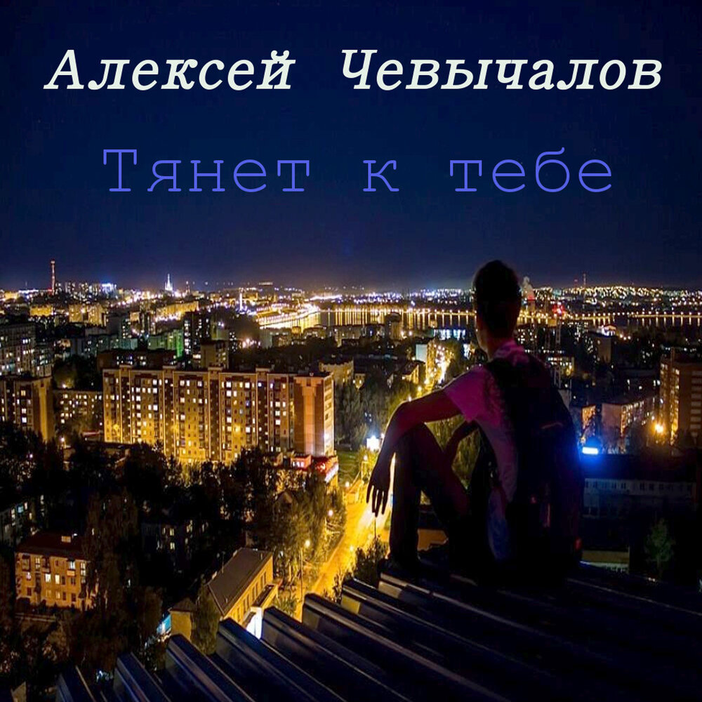 Тянет к тебе картинки