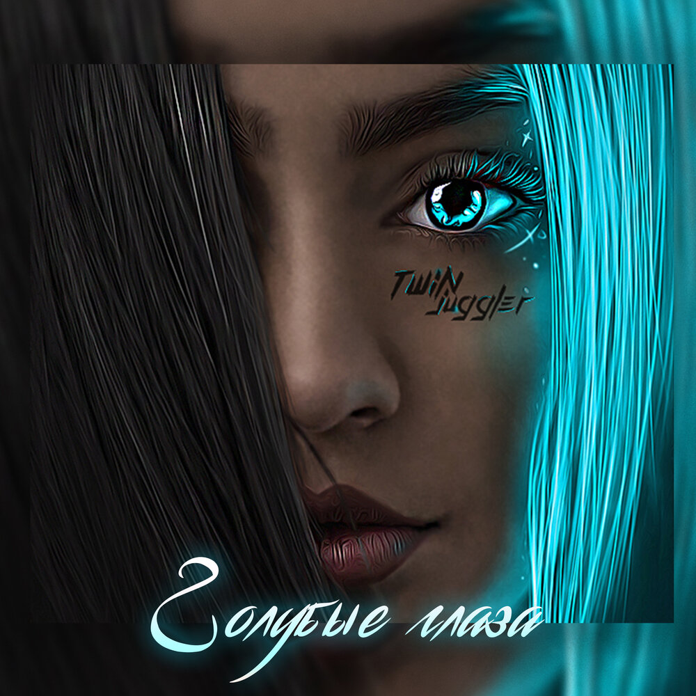 цвет голубых очей ремикс. голубые глаза крид. голубые глаза егор. за цвет голубых очей песня. песня за голубых очей remix.