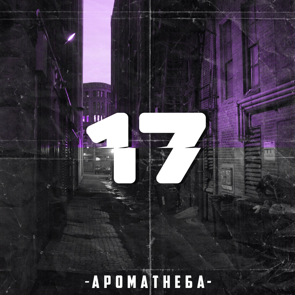 Альбомы 17. Альбом 17.