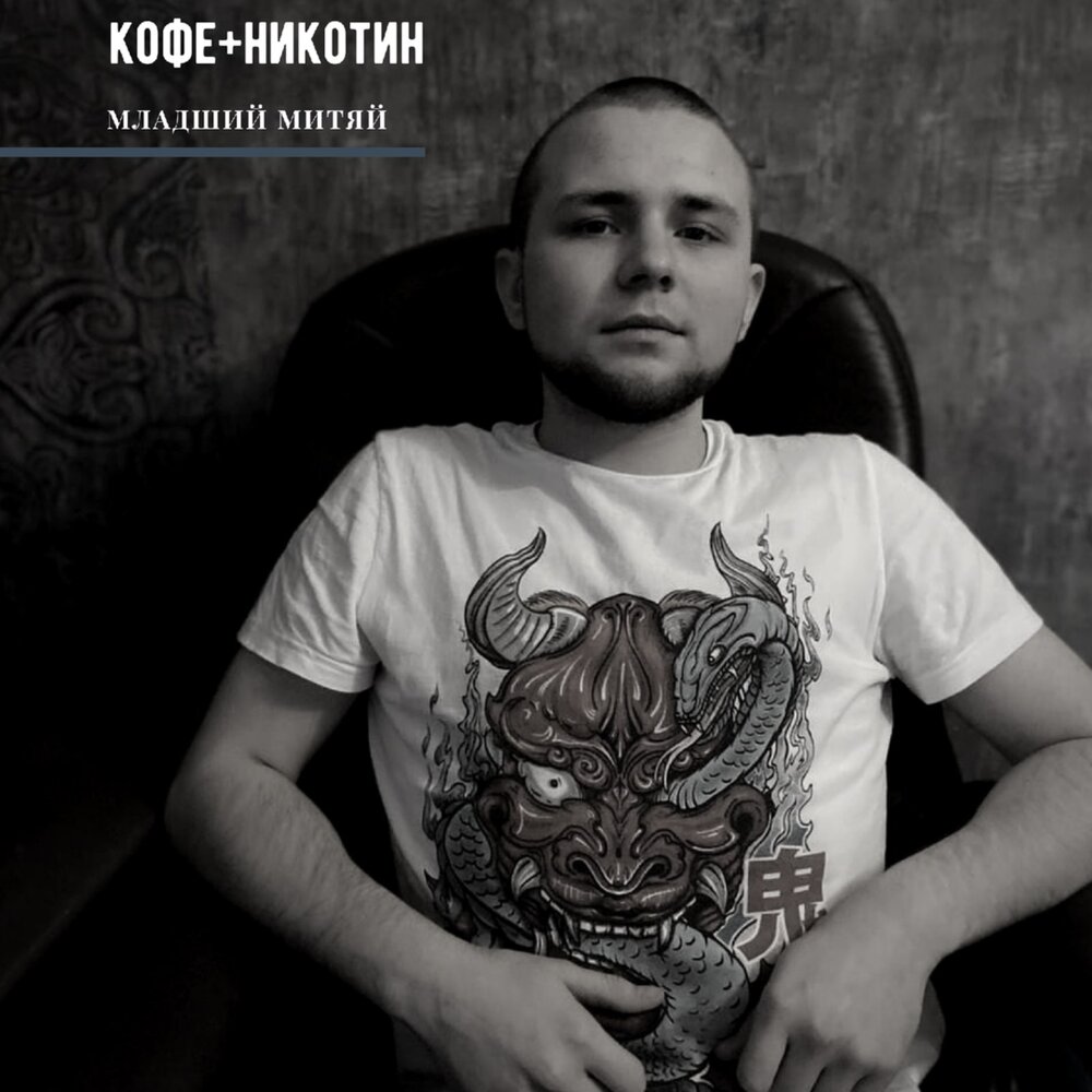 Младший митяй. Митяй девочка. Младший митяй мир без окон. Митяй девочка. Митяй буханкин.