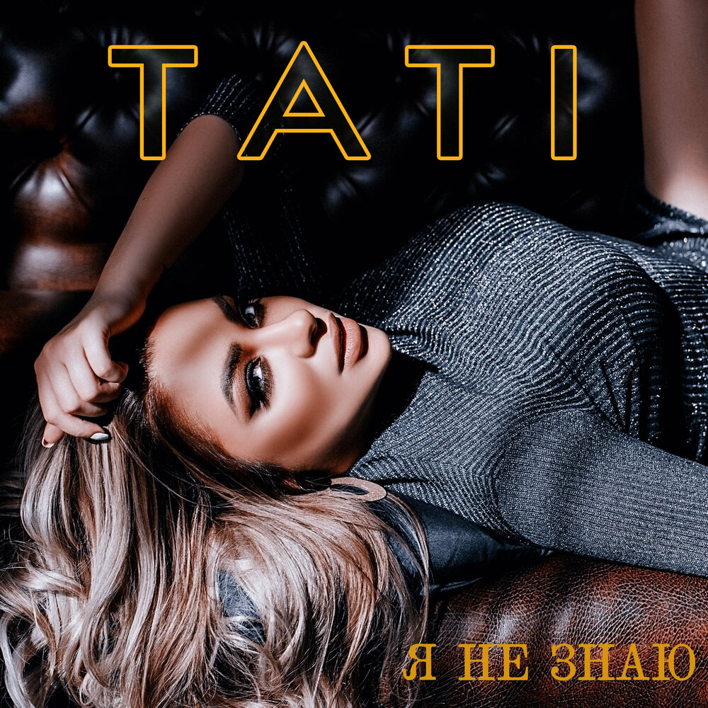 Текст песни тати. Tati обложка. Тати - драма 2017. Tati песня Remix. Тати Тати песня.