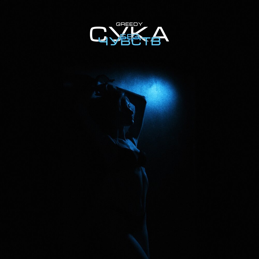 Friend within. Bego love greedy. Песня greedy mixed. Песня greedy mixed. Maksim dark face to face.