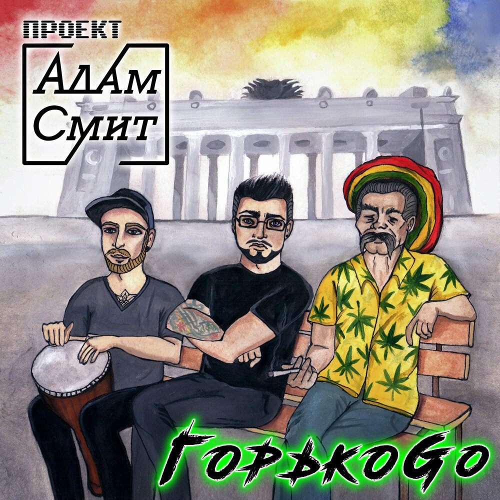 Проект адамов. Проект адам. Проект адам групп.. Проект «адам» (Cover). Проект адам смотреть.