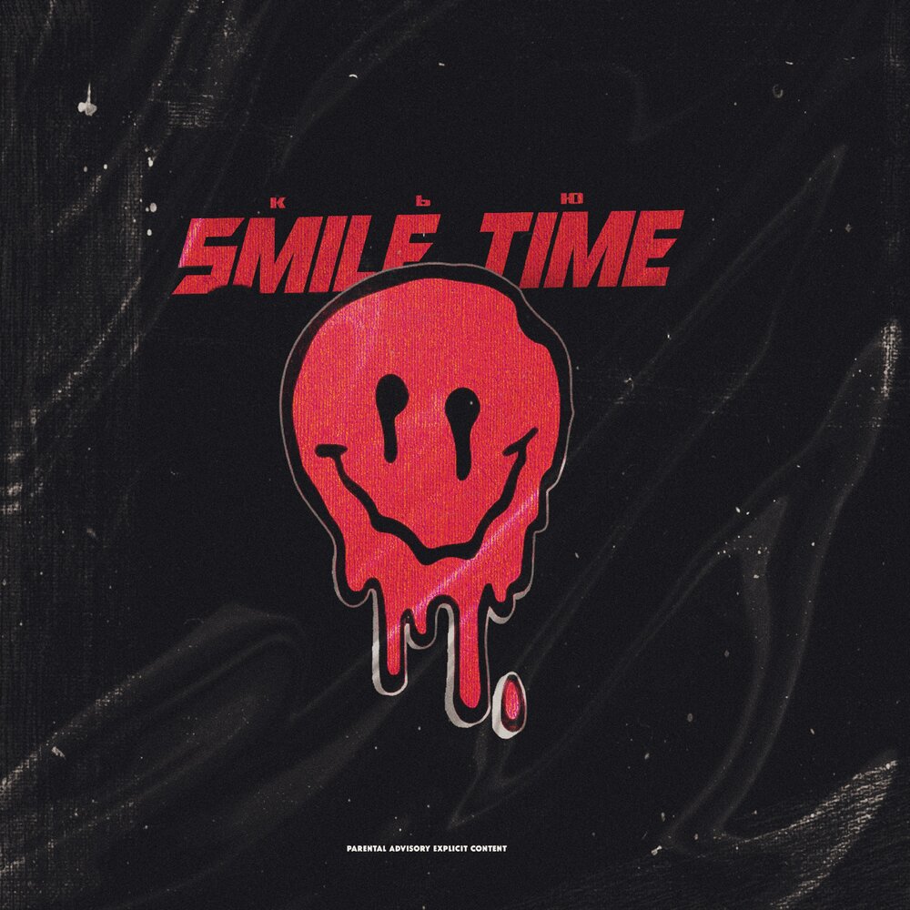 Текст smile time Кью. Time to smile.