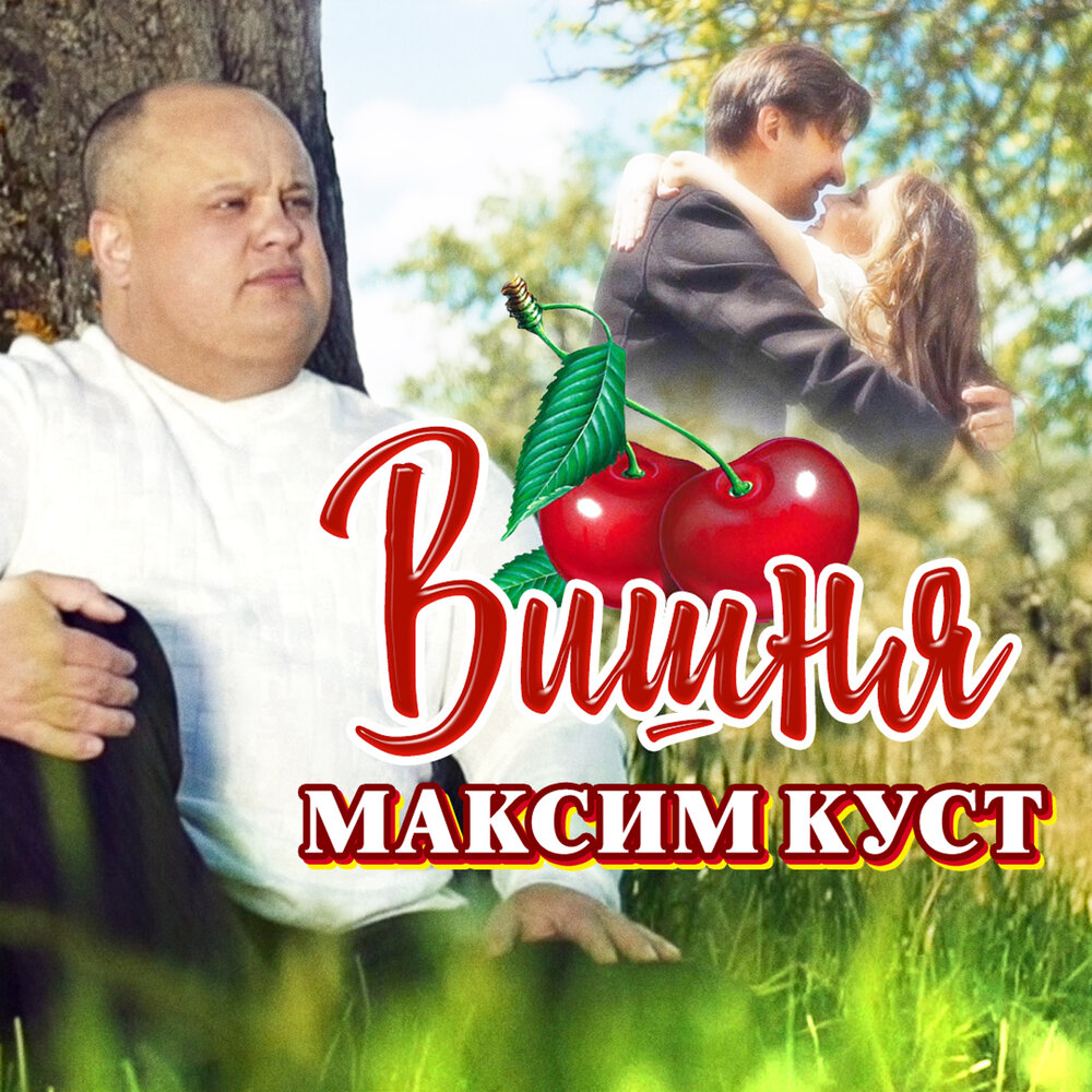 Maksim Kust Slushat Onlajn Na Yandeks Muzyke