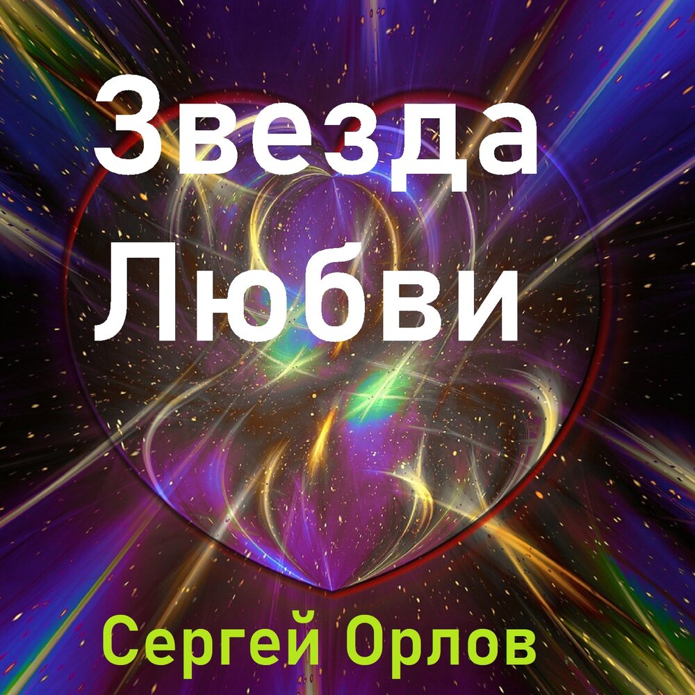 Любовь со звезд 9