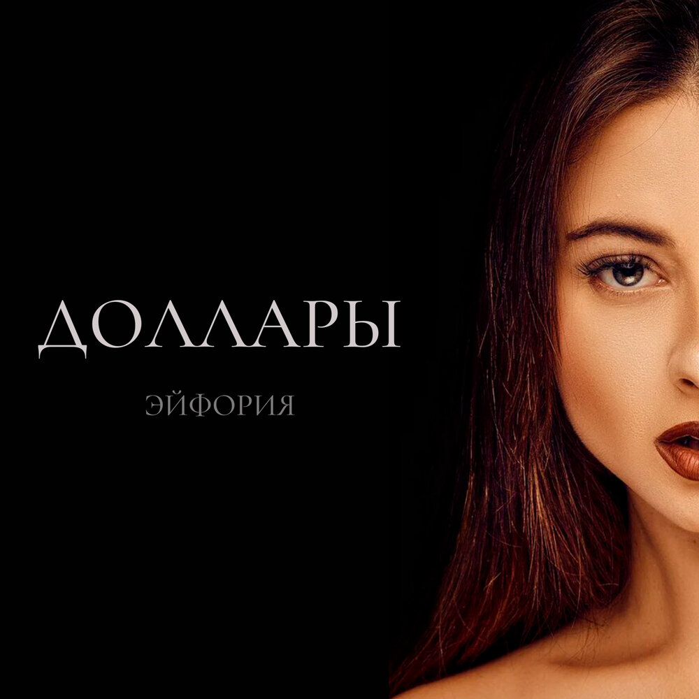 Парень мелоди (эйфория). Loreen обложка. Loreen 2012. Maratone. Эйфория песня.