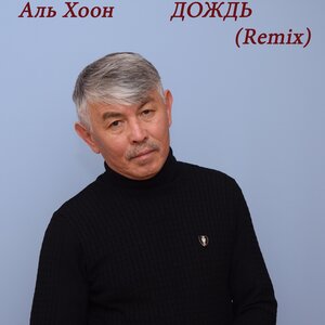 Дождь