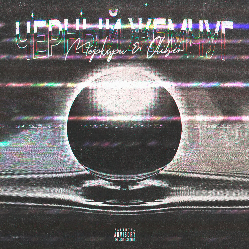 Mercury альбом