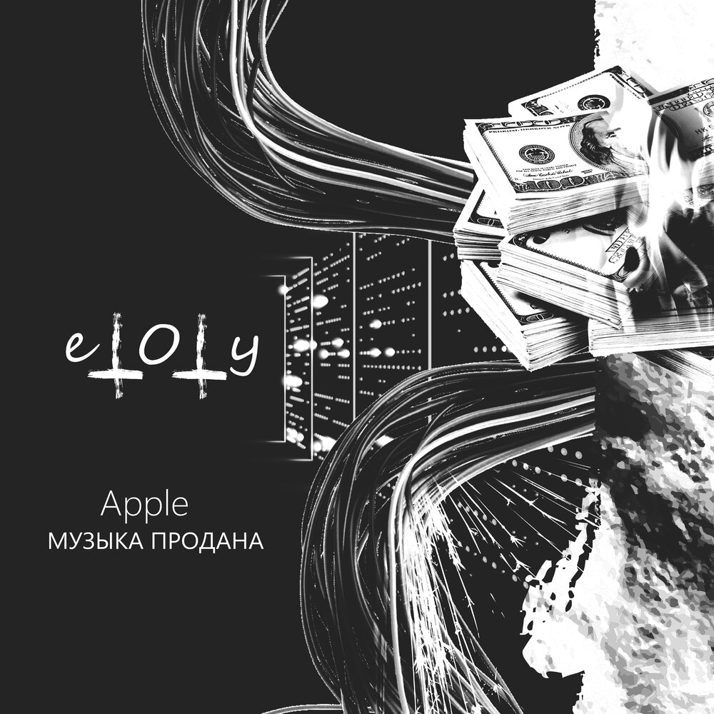 Продать музыку. Apple Music альбомы. Обложка альбома Apple Music. Apple Music реклама. Etoty.