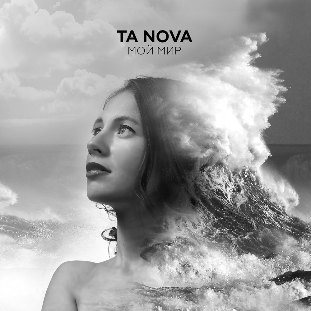 Nova Nova альбом. Nova слушать.