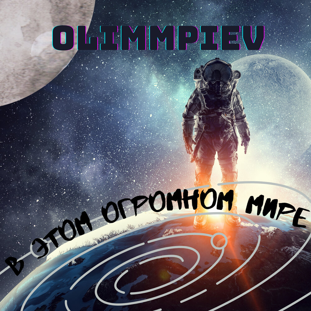 Худший из миров слушать. Худший из миров слушать