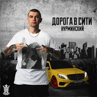 Нурминский - Дождь