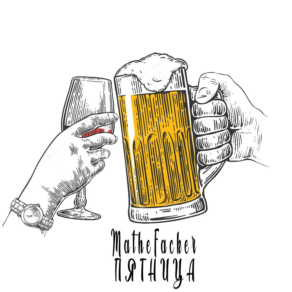 Пиво иллюстрация