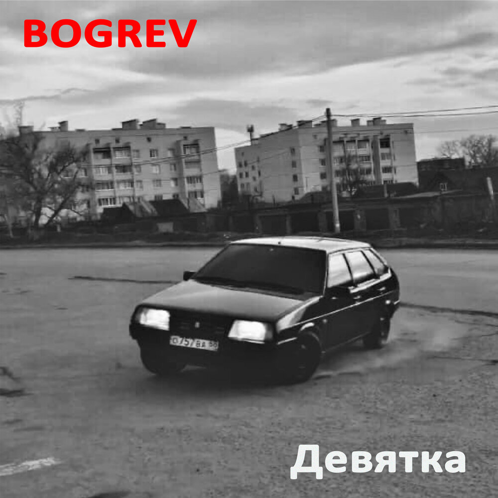 Девятку закатаюсь в пятку песня. Ваз 2114 bad boy на американках. Девятка. Ваз 2109 черная тонированная. Мальчик на девятке группа.