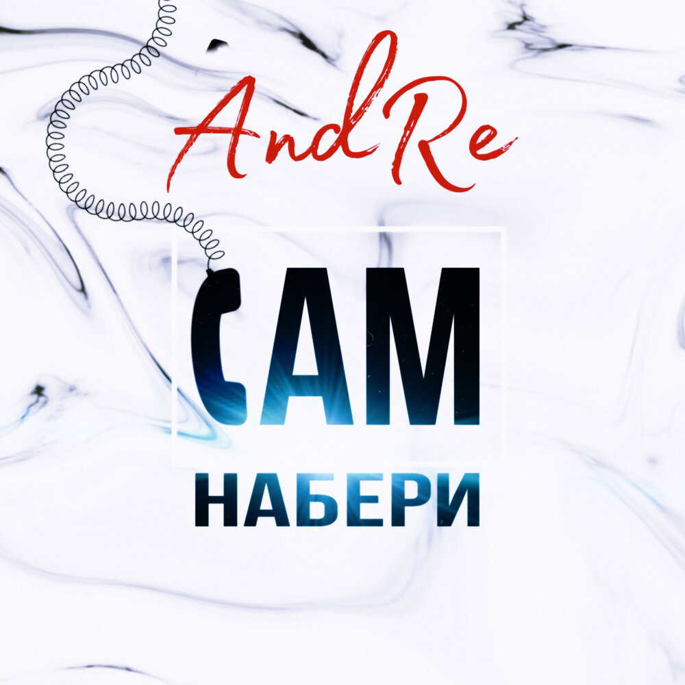 Фразы адриано челентано. Не буду навязываться подумали оба. Канадец олень мем. Сама набирай. Сама напиши сама позвони.