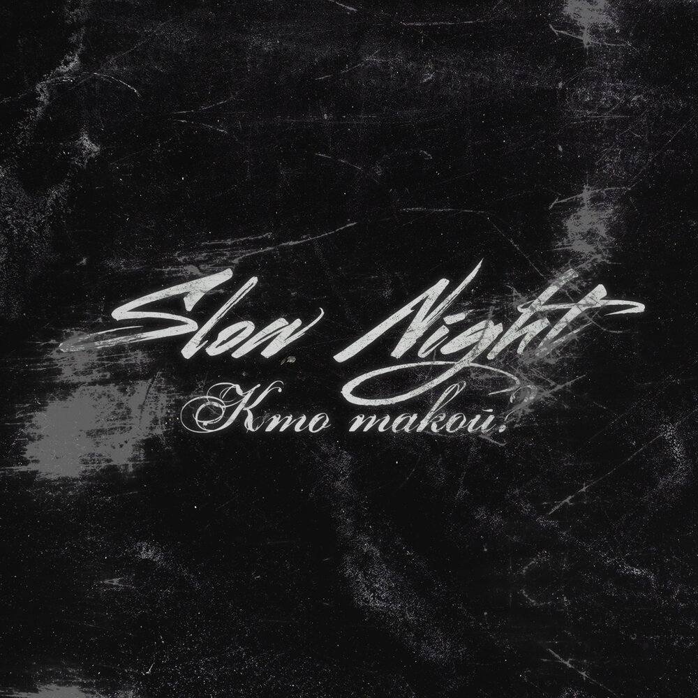 Песня ночь slowed. Slow Night. Kim & ONEHEART - Nightexpress обложка. Shamso разлюбила Slow.