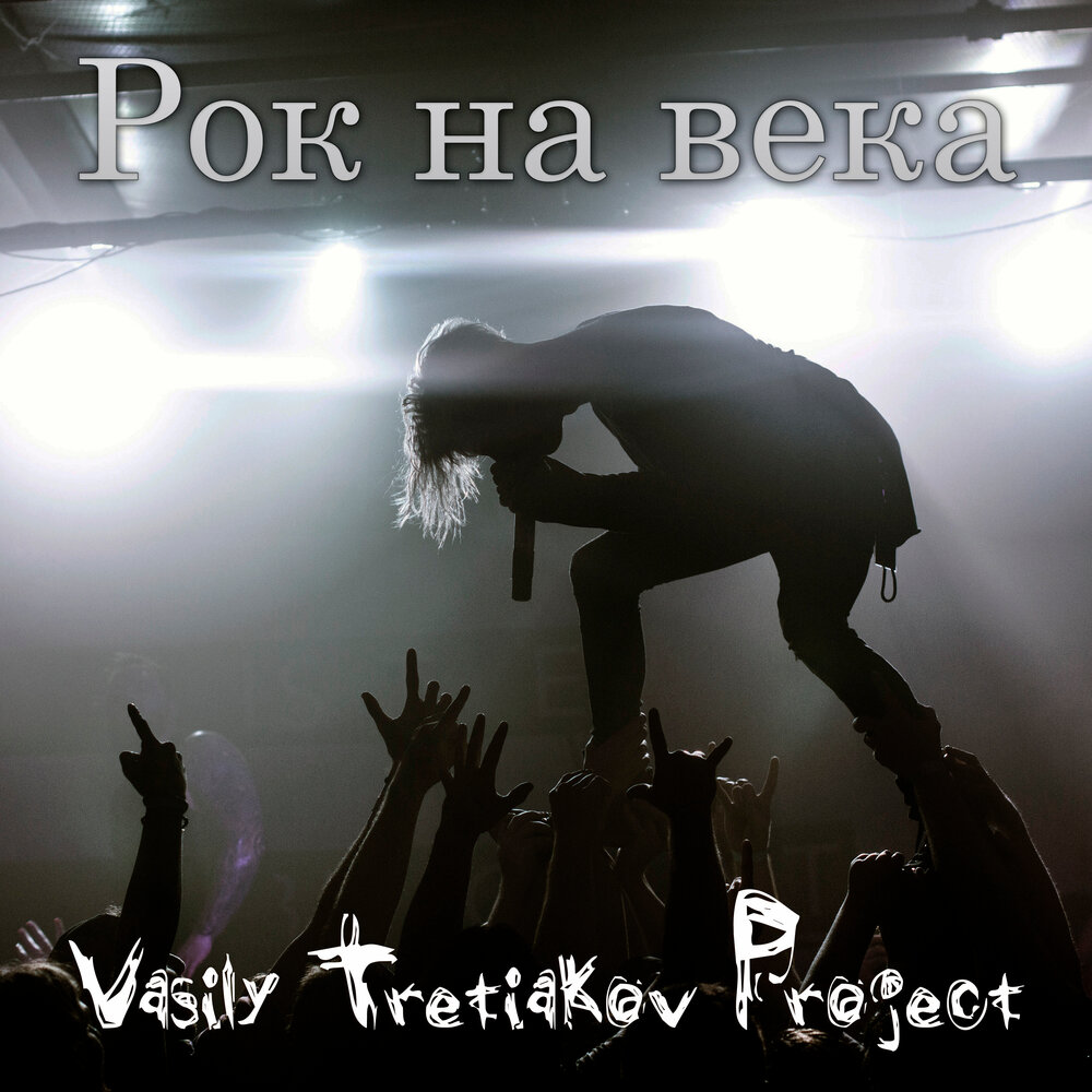 Рок проект. Rock Project заставка. Project Rock.