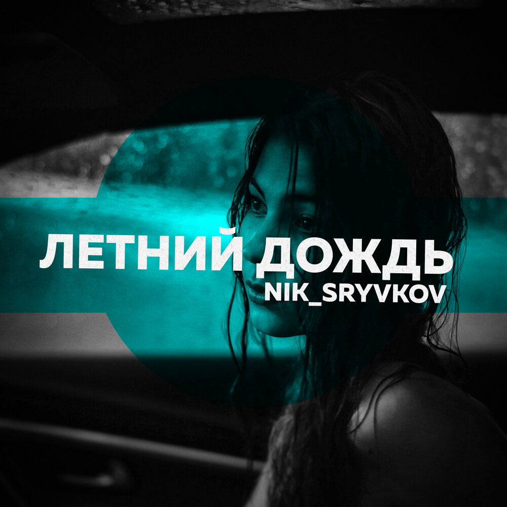 Песня n i k e. "Nik $IX" && ( исполнитель | группа | музыка | Music | Band | artist ) && (фото | photo).