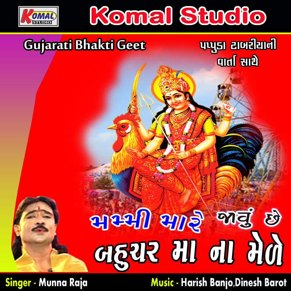 раджа слушать