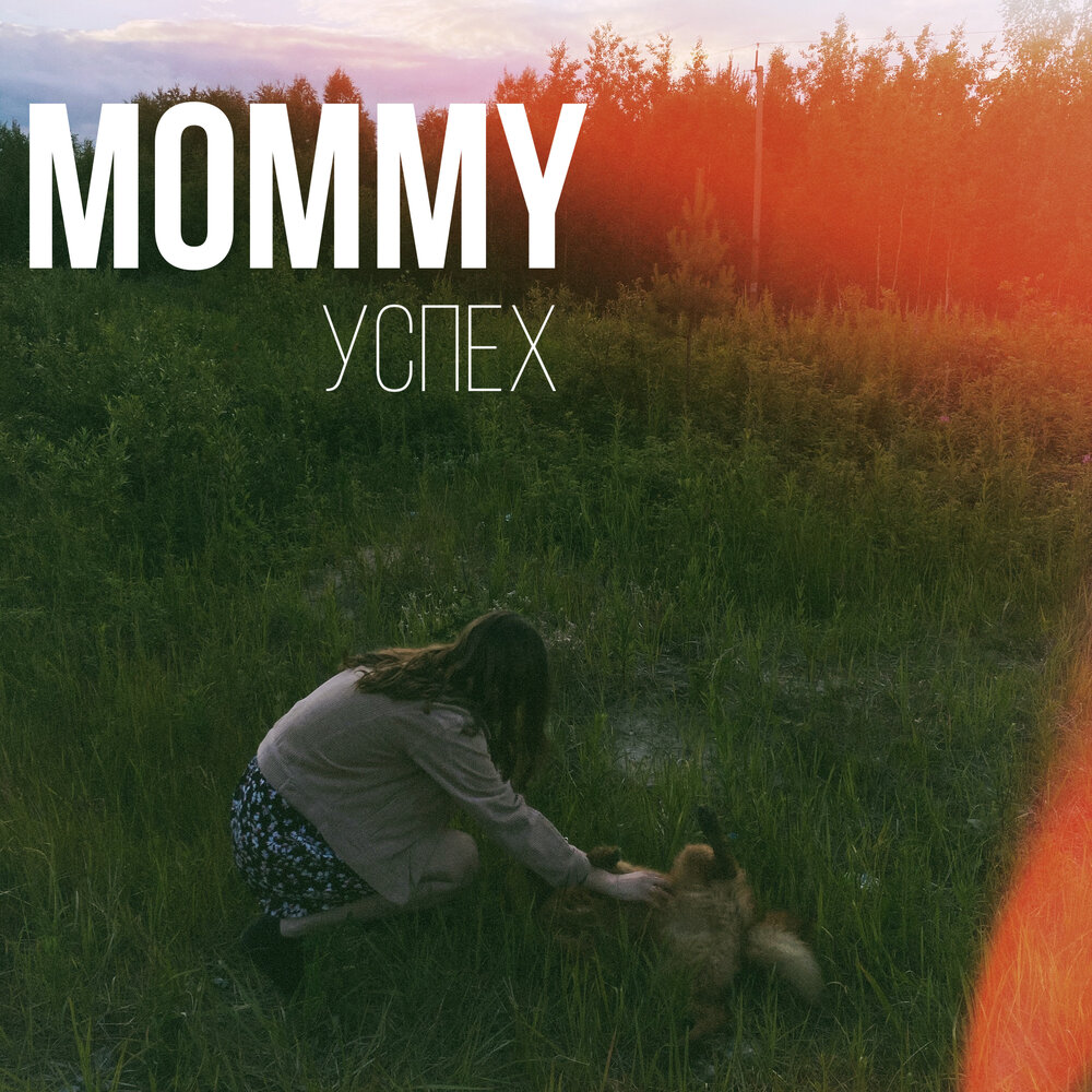 Песня mammy blue. Los pop-tops. Песня mammy blue. Pop tops. Песня "mom" слушать.