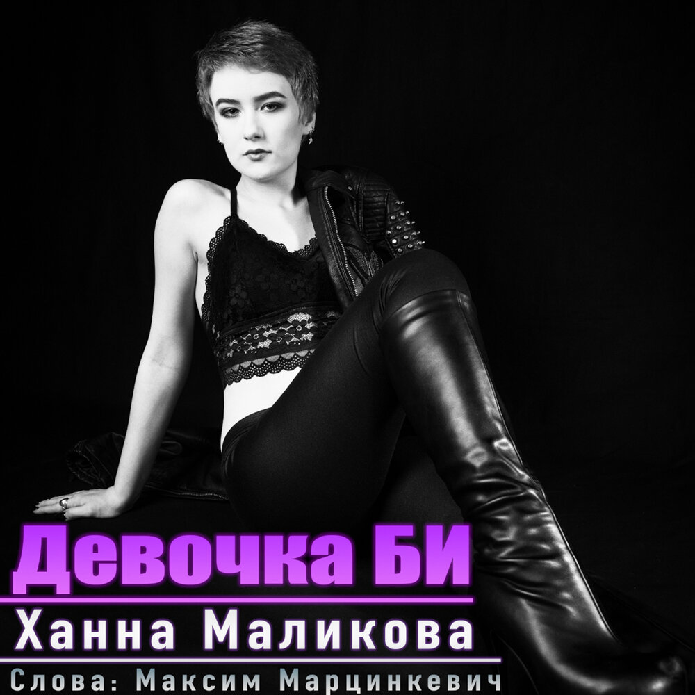 Минусовка девочка. Ханна Маликова. Ханна Маликова Московский променад. Ханна Маликова 2015. Ханна Маликова детство.