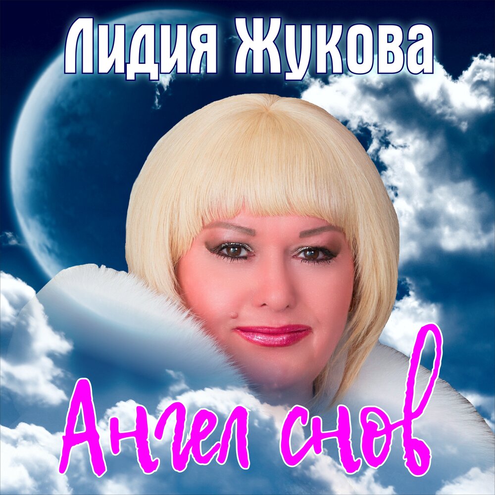 Лидия жукова фото