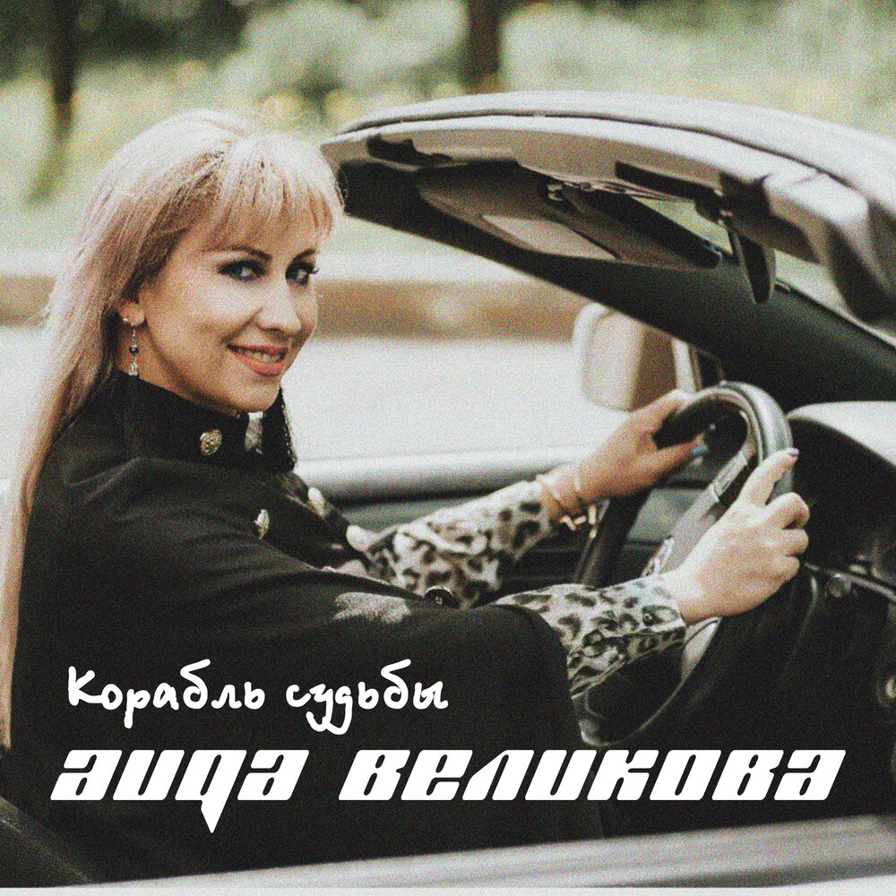 Психоделия тудей. Студия звукозаписи поют. Мужчина и женщина в небесах. Страсть 2009 актёры. Судьбы.