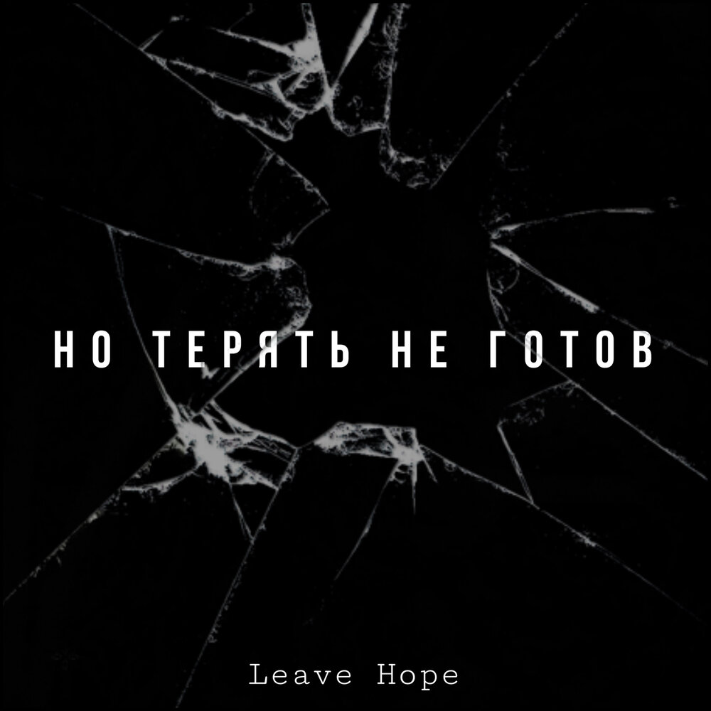 Nine inch nails "fixed". Future hope. I hope the leave a mark. Abandon hope. Hope left me.