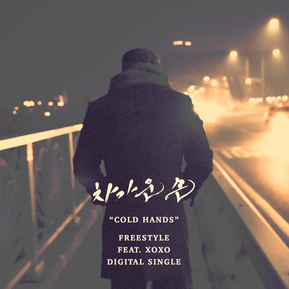 Музыка cold. Handcold песня. Coldhands - mysterious Ally. Harry your hands are Cold. Cold hands Society.