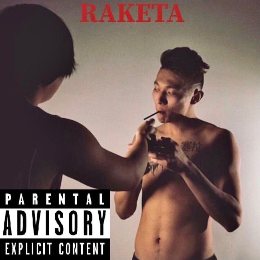 Слушать дика. Группа raketa рэп. DJ raketa Багира.