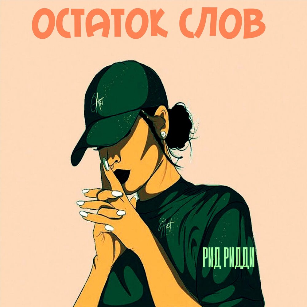 Хозяева ост песня. Хозяева ост песня