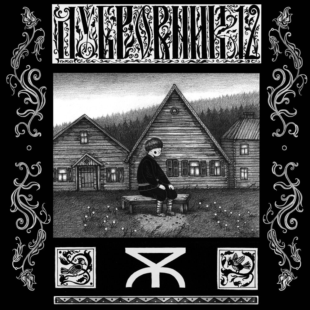 Славянский звуки
