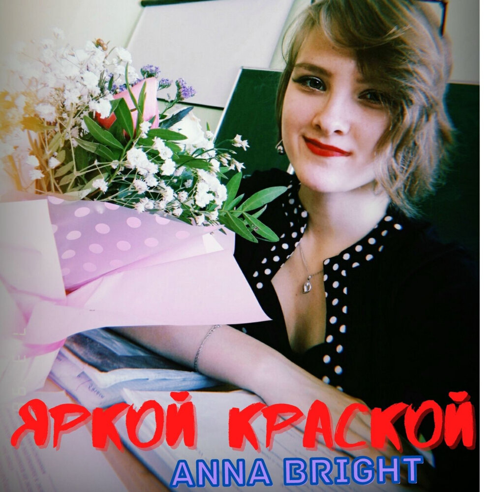 модель: анна брайт. Anna bright вк. Ann bright. анна брайтс. Anna bright model.