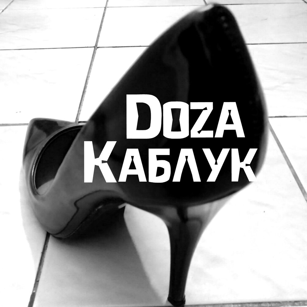 песня каблучки аслан. каблук песня. песня чок чок каблучок. песни под каблучок. слушать песни каблук.