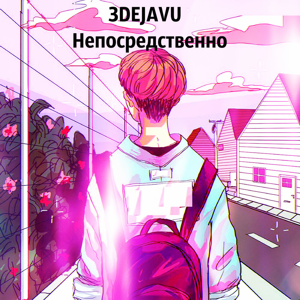 Непосредственно 2020