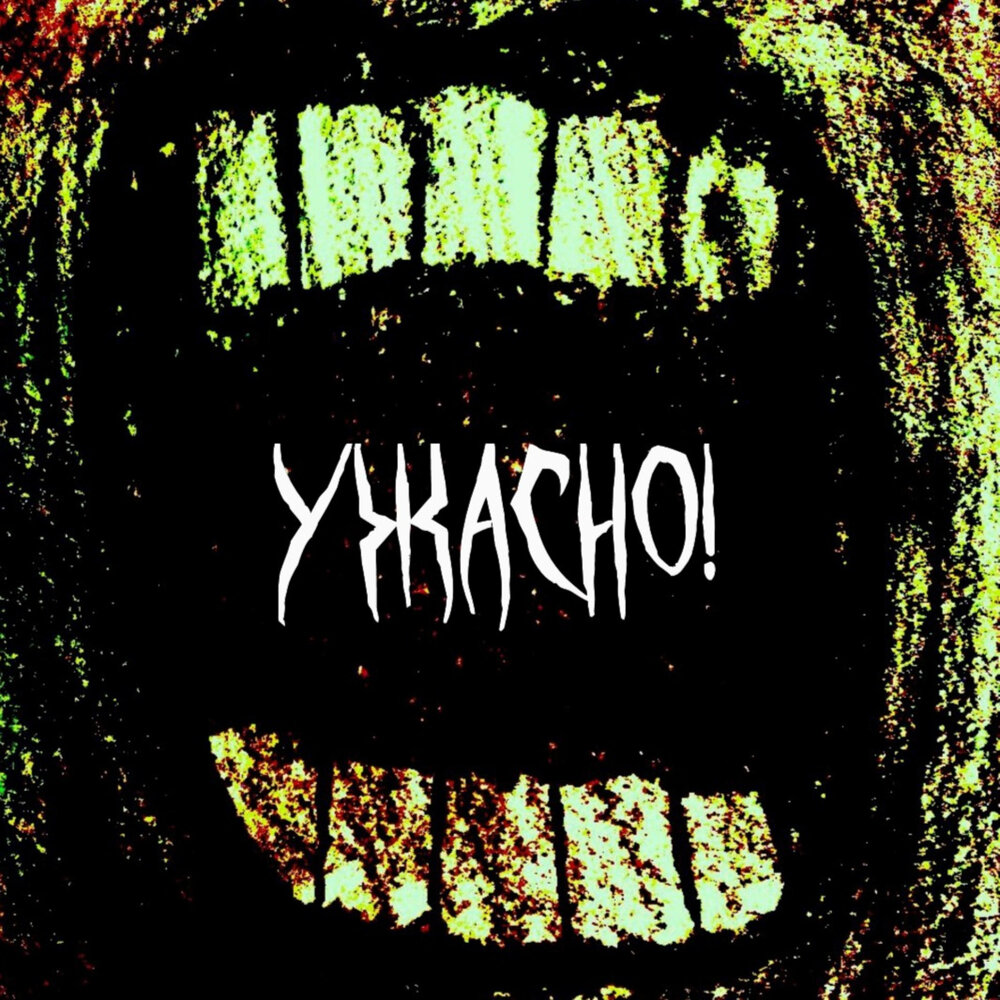 песня петербургский рок н ролл. фантом автор. книги про призраков и приведений 2021. книга с зубами из ужастика. чиж эрогенная зона обложка.