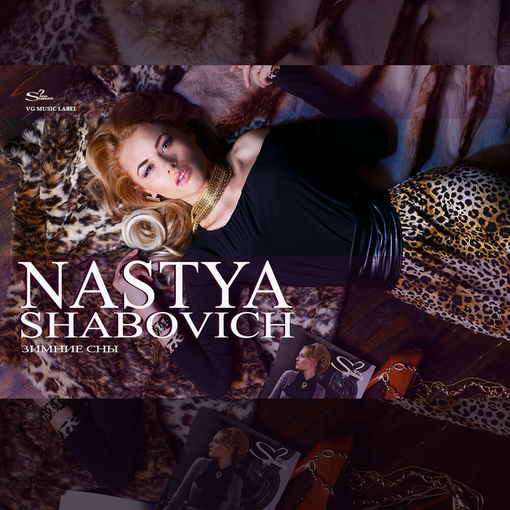 песня сны певица