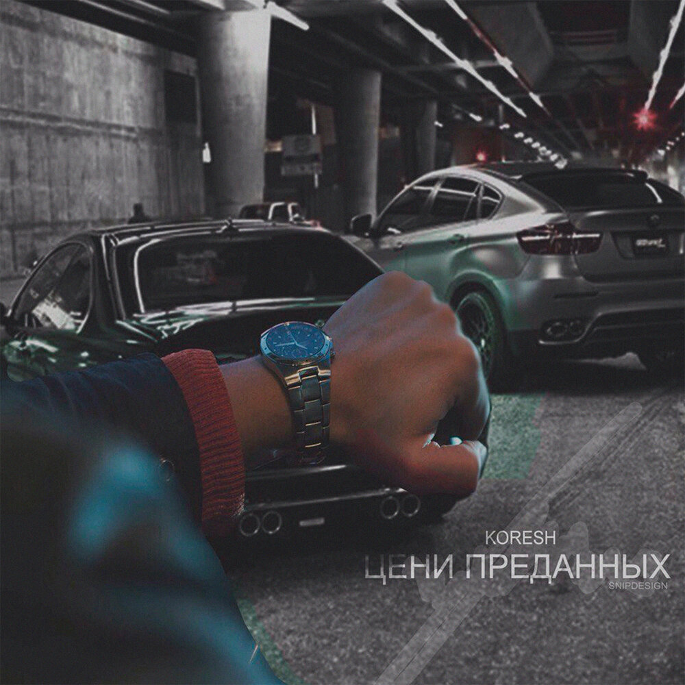 ценило музыка