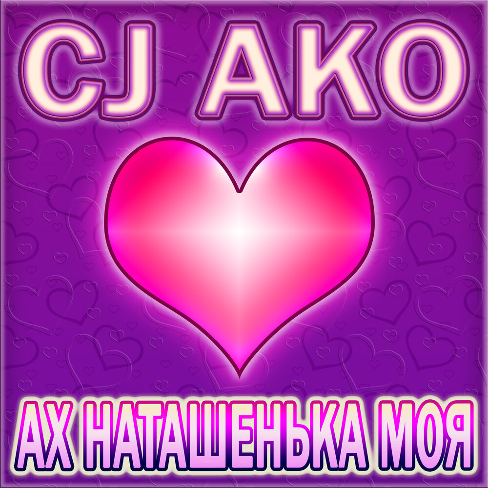 Девчонка девчоночка на гитаре. Слова песни. Песня про наташу. Вот такая девчоночка. Эх наташенька.