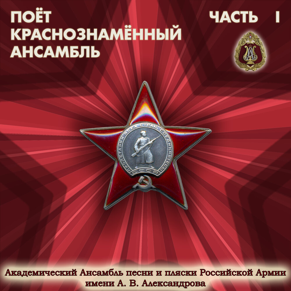 Академический Ансамбль песни и пляски Российской Армии имени А.В ...