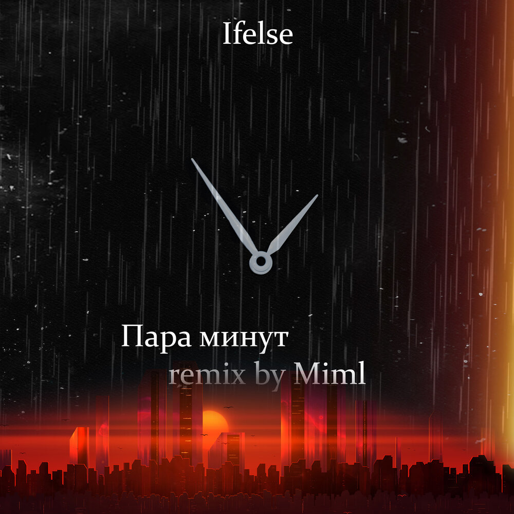 парами параллельными парами родион газманов. музыка пару минут. пара нормальных обложка. музыка пару минут. Eya.