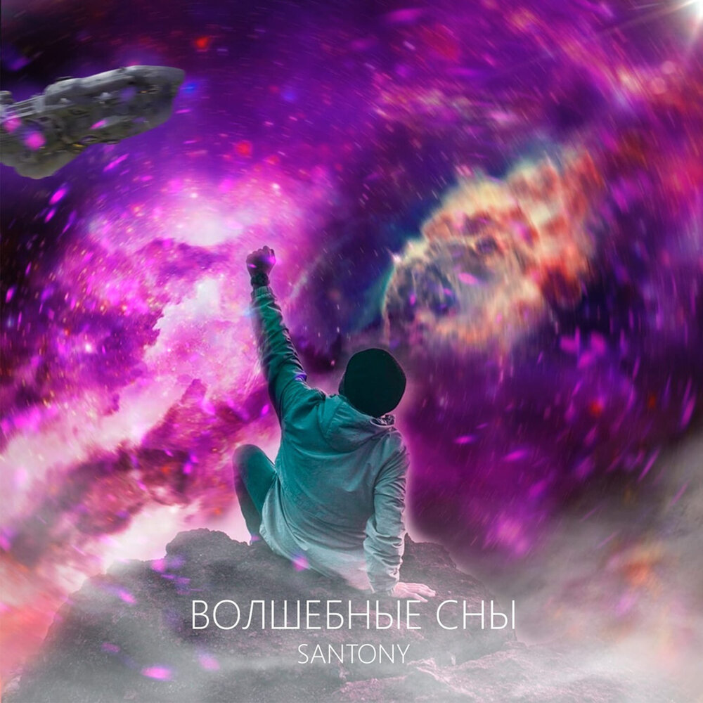 Группа волшебные сны. Клеопатра - волшебный сон (магнитоальбом). Клеопатра волшебный сон. Группа волшебные сны фото. Группа волшебные сны.