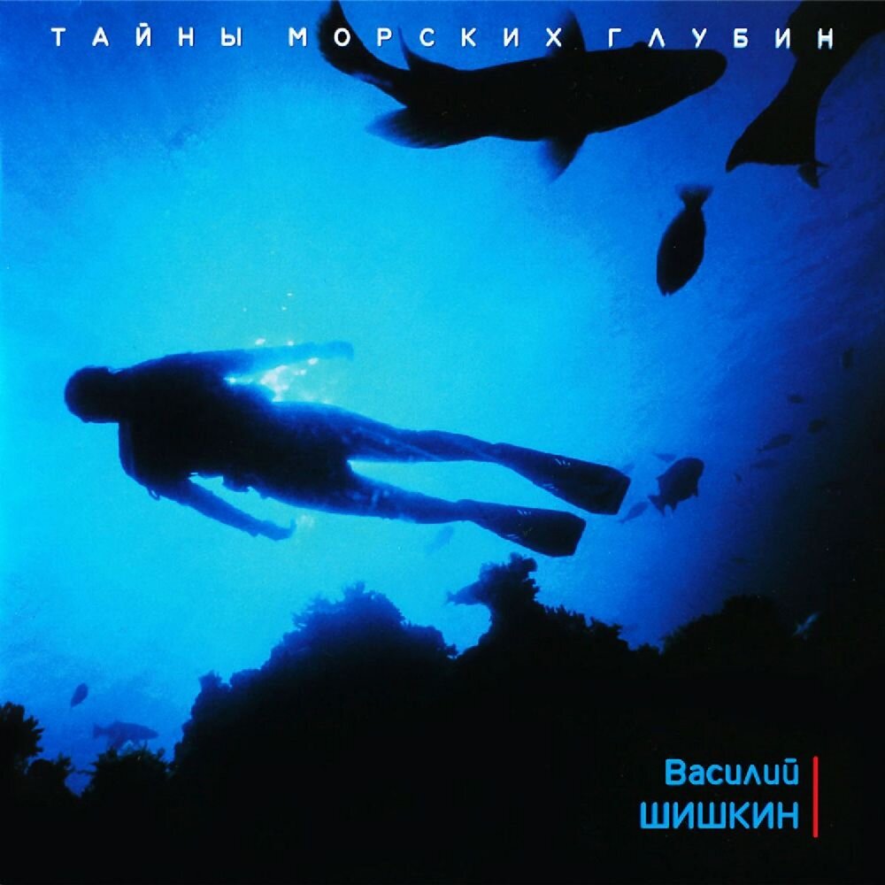 Тайны морских глубин ул зосимова 46 фото Тайны морских глубин ул зосимова 46 фото