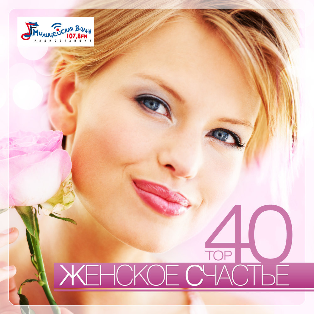 татьяна овсиенко обложка диска. ольга росса певица. сборник женское счастье. татьяна овсиенко - женское счастье обложка. овсиенко обложка альбома.