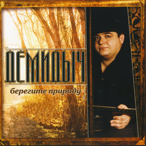 Берегите природу