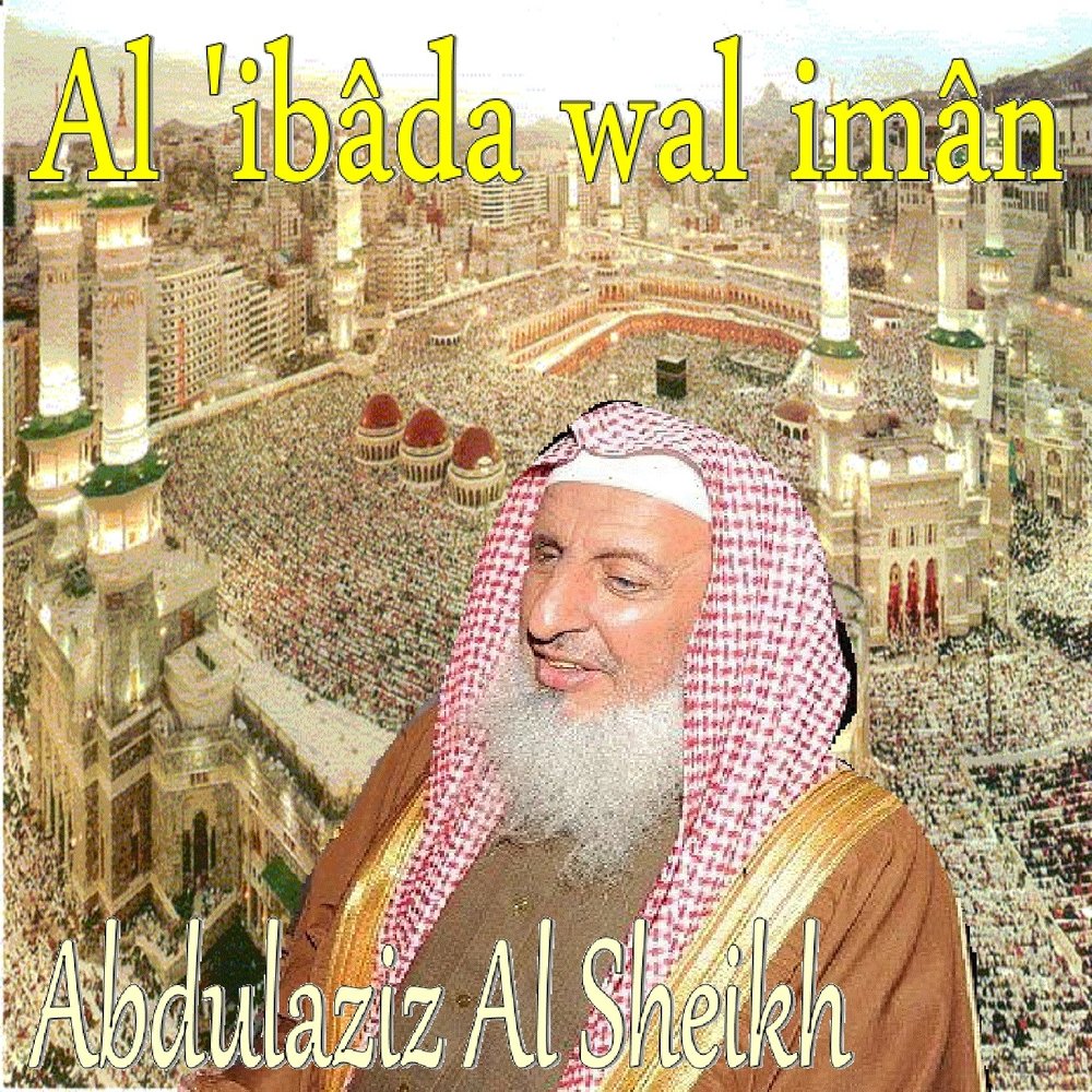 Abdulaziz al sheikh. Арабский шейх старый. Шейх шувейра. Kayfiyatim al'o. Принц шарджа.
