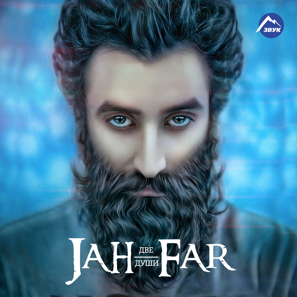 Jah far. Jah far. джа. Jah-far official. мантана jah-far.