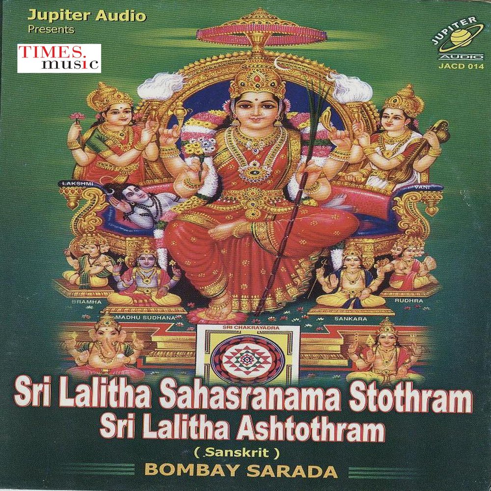 Музыка шри. Lalitha Ashtotram. Sahasranama.