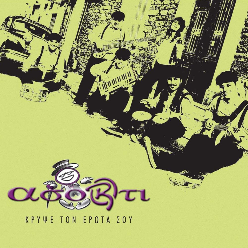 сою слушать